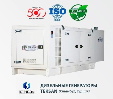 Дизельных генераторов от турецкой компании TEKSAN
