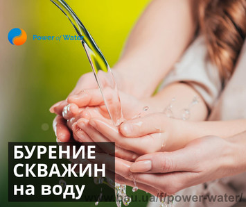 Бурение, обустройство скважин на воду в Харькове, подвод воды в дом