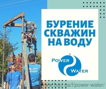 Бурение скважин на воду в Харькове и Харьковской области. Оплата по окончанию работы