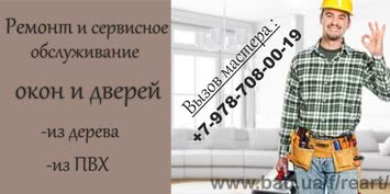 Ремонт окон Симферополь