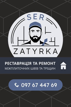 Перефугування плитки у Львові-Яворові та області «SerZatyrka»
