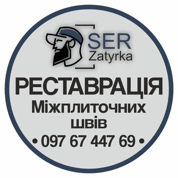 Перезатірка Плитки У Львові: (Оновлюємо Стару Затирку Між Швами Плитки). «SerZatyrka»