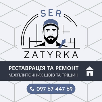 SerZatyrka — реставрація швів у ванній кімнаті