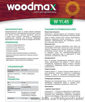 Клей ПВА для дерева Woodmax W 11.45, класс D1