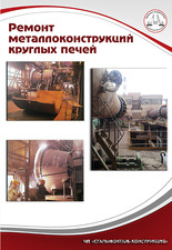 Круглые печи &mdash; СтальМонтаж-Конструкция