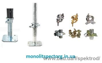 Комплектующие строительных лесов - регулируемые пятки и хомуты Комплектующие строительных лесов - регулируемые пятки и хомуты