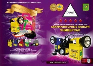 ООО НАУЧНО-ПРОИЗВОДСТВЕННОЕ ПРЕДПРИЯТИЕ ТАРОТ — НПП ТАРОТ ООО НАУЧНО-ПРОИЗВОДСТВЕННОЕ ПРЕДПРИЯТИЕ ТАРОТ — НПП ТАРОТ