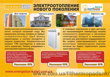 Автономное отопление электрическое инфракрасное газовое Николаев