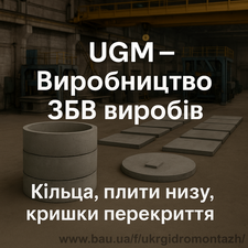 Бетонные кольца ЖБИ для колодцев, сливных ям. &mdash; УкрГідроМонтаж