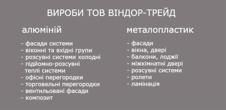 Виндор-Трейд