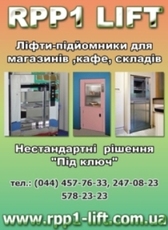 Лифт -Подъемник грузовой для магазина, склада, кафе