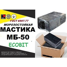 МБ-50 Ecobit ГОСТ 6997-77 Мастика горячего применения морозо