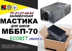 МББП-70 Ecobit (Лило-1) Битумно-бутилкаучуковая горячая мас