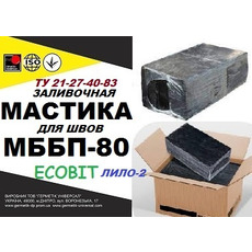 МББП-80 Ecobit (Лило-2) Битумно-бутилкаучуковая горячая мас