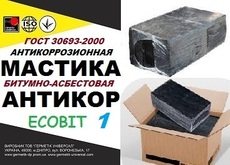 Мастика битумно-асбесто-полимерная Ecobit ГОСТ 9.015-74
