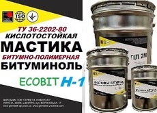 Битуминоль Н-1 Ecobit мастика кислотоупорная ТУ 36-2292-80