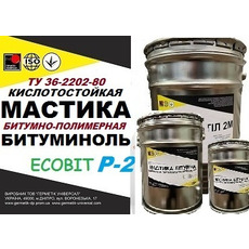 Битуминоль Р-2 Ecobit мастика кислотоупорная ТУ 36-2292-80