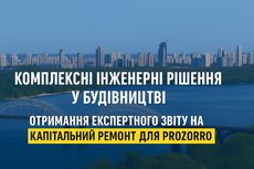 Розробка проєктно-кошторисної документації з експертизою та