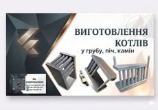 Котли для печей і камінів