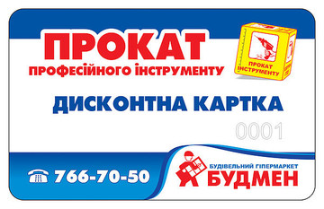 Программа лояльности отдела «Прокат инструмента».