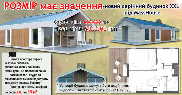 Безумные цены на дома MassHouse действуют до 1 июня 2015 года. Экономия до 100 000 грн