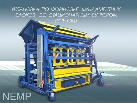 Предложение от производителя вибропрессов NEMP Предложение от производителя вибропрессов NEMP