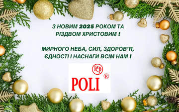 TM POLI поздравляет с Новым 2025 годом и Рождеством Христовым!
