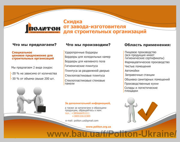 Ценовое предложение для проектных и строительных организаций Ценовое предложение для проектных и строительных организаций