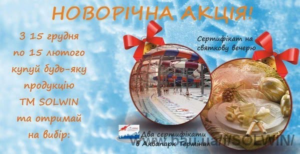 Каждый заказчик компании SOLWIN получит новогодний подарок Каждый заказчик компании SOLWIN получит новогодний подарок