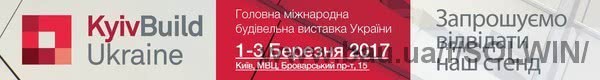 "Солвин Украина" приглашает на выставку KyivBuild2017.