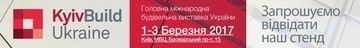 "Солвин Украина" приглашает на выставку KyivBuild2017.