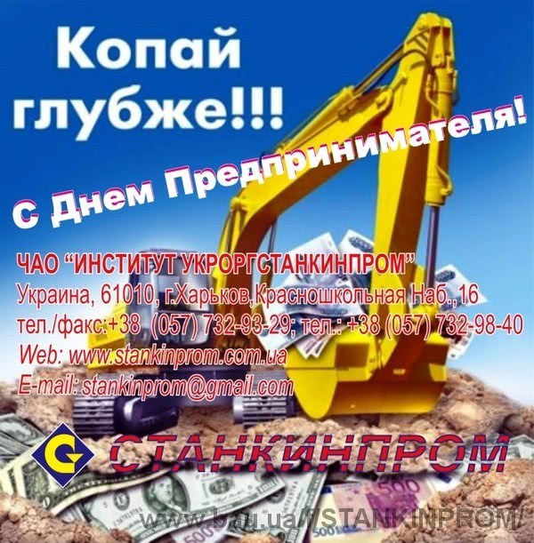 С Днем Предпринимателя!