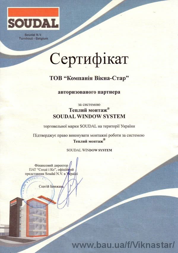 Компания «Викна-Стар» получила статус авторизованного партнера по системе «Теплый монтаж» Soudal Window System.