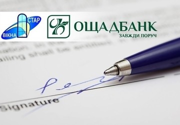 Компания Викна-Стар и Ощадбанк заключили договор о партнерстве и сотрудничестве по национальной программе энергоэффективности «Сберегательный дом»
