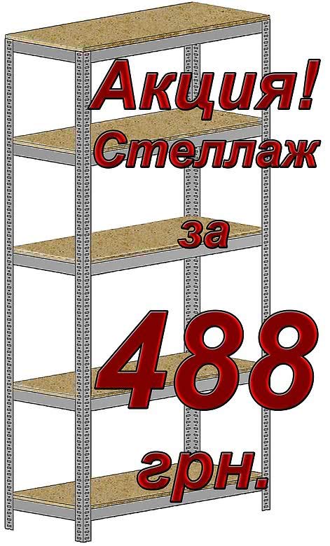 Стеллаж оцинкованный по специальной цене Стеллаж оцинкованный по специальной цене