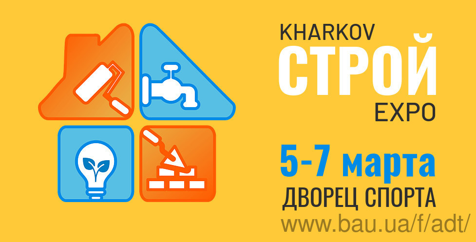 Весенняя строительная выставка приглашает в Харьков