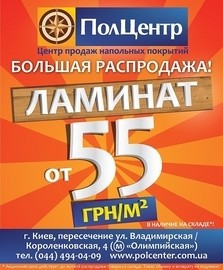 Опять 55!