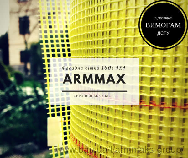 Уже в этом году запускается завод Арммакс в Украине