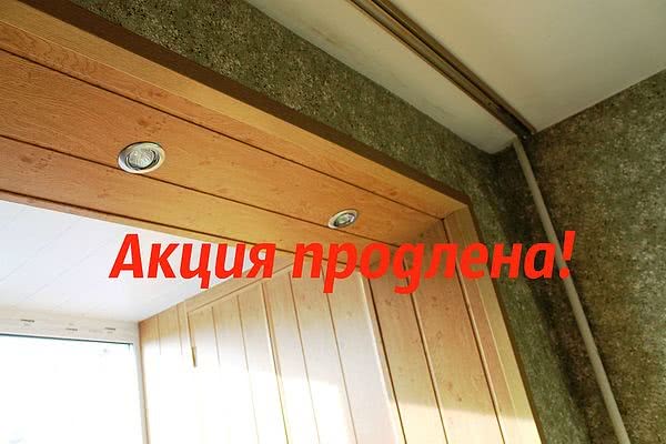 Акция перепланировка и объединение лоджии с кухней со скидкой 10 % продлена! Акция перепланировка и объединение лоджии с кухней со скидкой 10 % продлена!