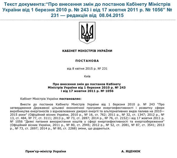 Обнародовано постановление Кабмина о мерах по стимулированию утепления жилья населением.