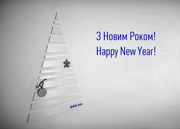 BAU.ua поздравляет всех с наступающим Новым Годом!