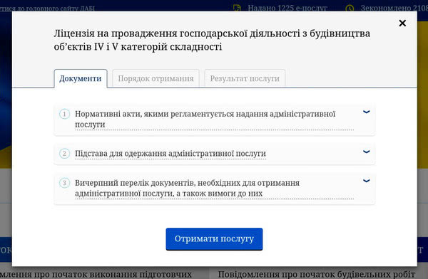 Лицензии на строительство объектов IV и V категорий сложности начали выдавать онлайн