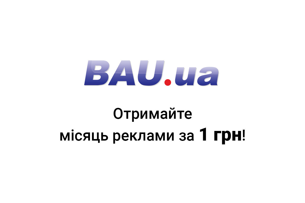 Акция! BAU.ua за 1 грн Акция! BAU.ua за 1 грн