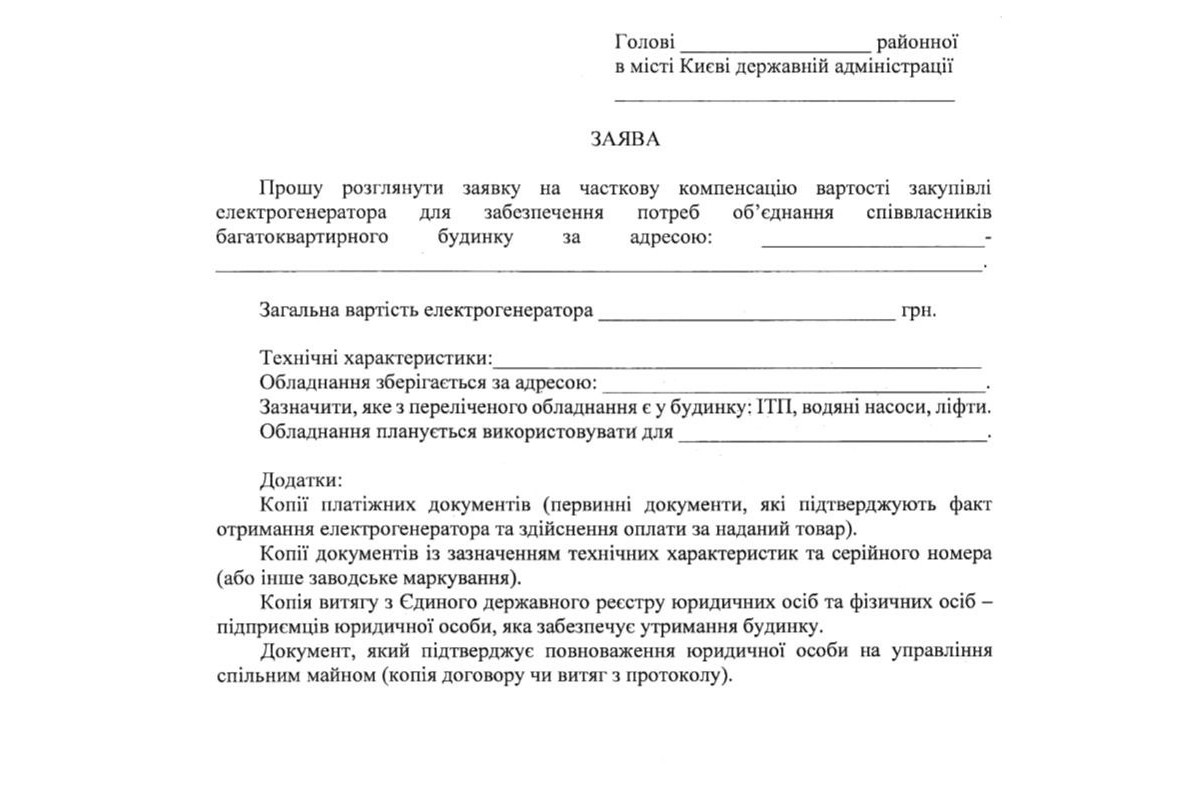 Столиця компенсує 75% вартості електрогенераторів для ОСББ