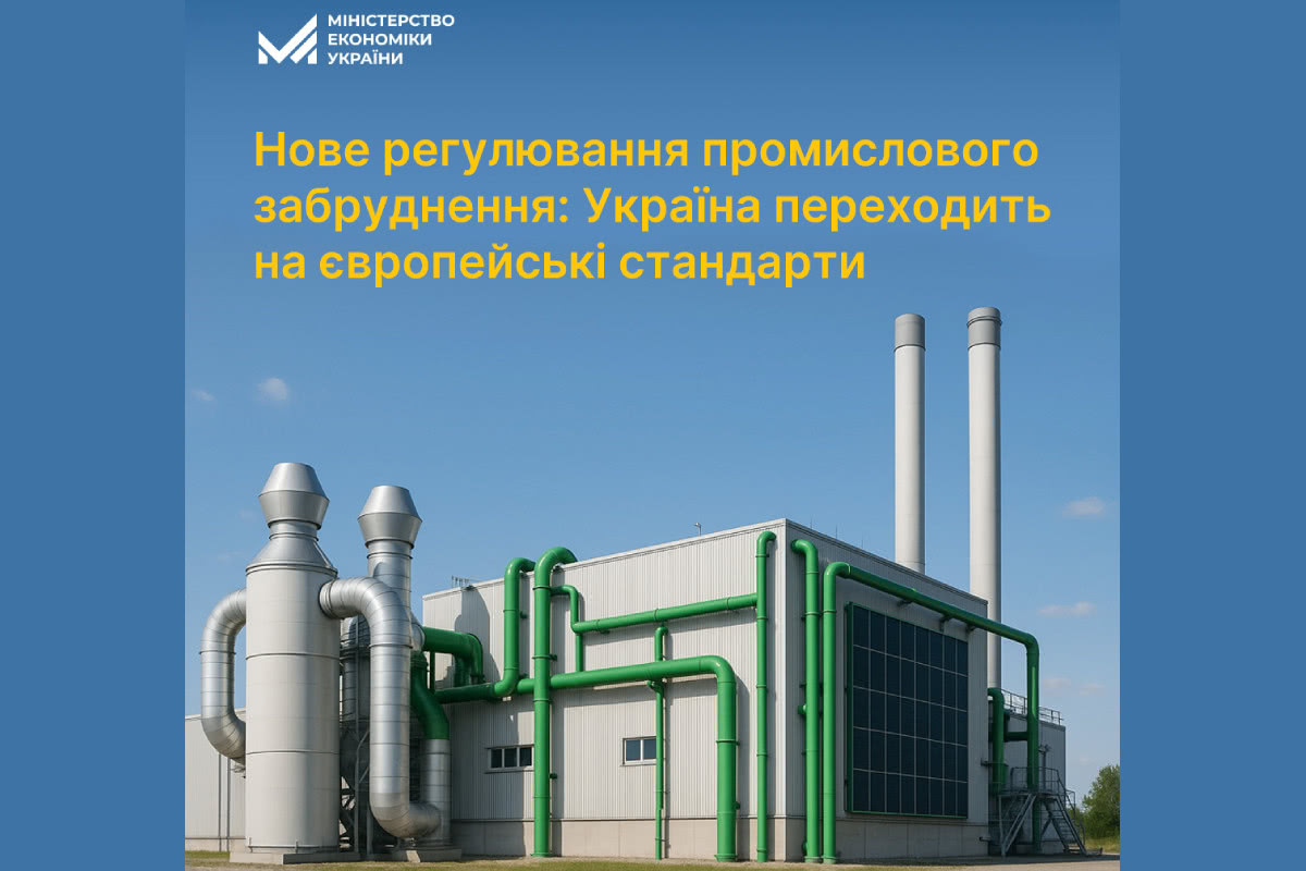 Україна запускає інтегрований контроль промислового забруднення Україна запускає інтегрований контроль промислового забруднення