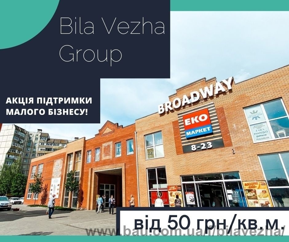 Акция поддержки начинающих бизнесменов от Bila Vezha Group Акция поддержки начинающих бизнесменов от Bila Vezha Group