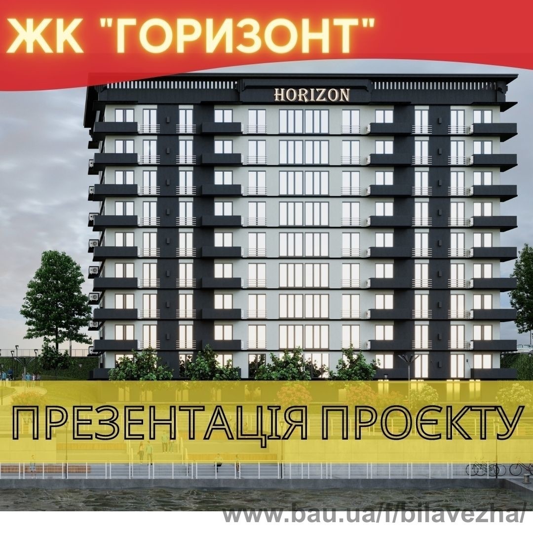 Презентация ЖК "Горизонт" нового проекта Bila Vezha Group