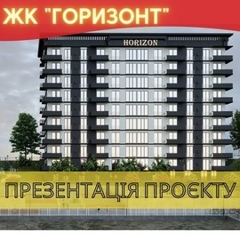 Презентация ЖК "Горизонт" нового проекта Bila Vezha Group