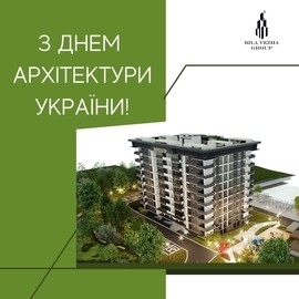 День архитектуры Украины