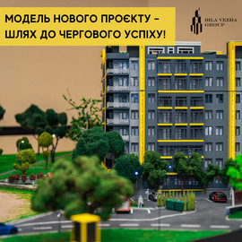 Модель нового проекта – путь к очередному успеху!